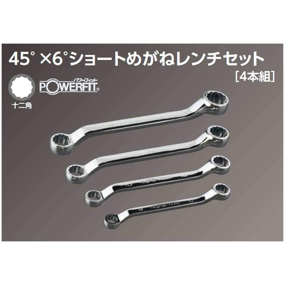 Kyoto Machine Tools (KTC) Neplos 45 Degree x 6 Degree Short Glasses Wrench Set, Set of 4 NTM5S04