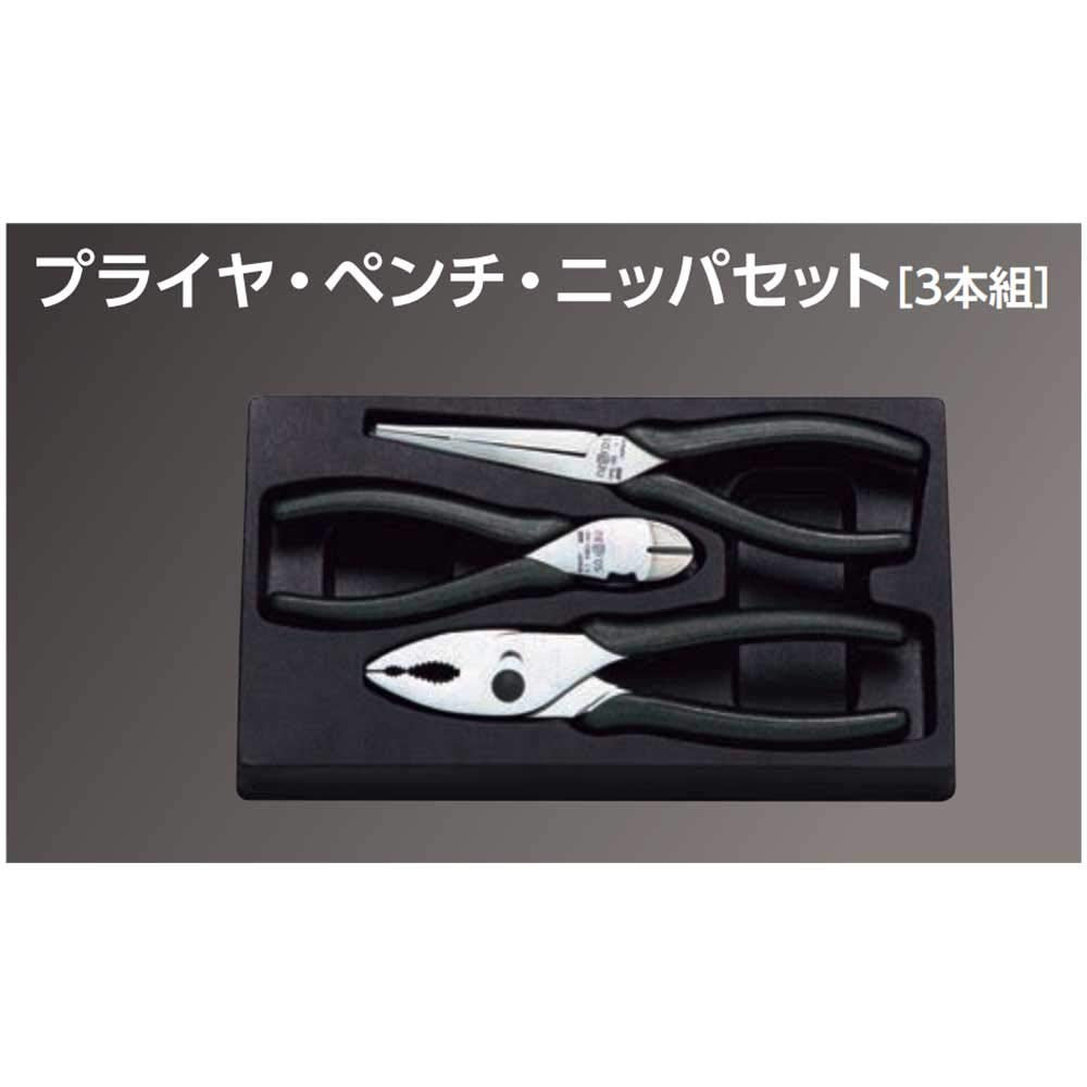 Pliers Set (3pcs.)