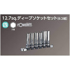 Nepros 1/2"sq. Deep Socket Wrench Set (6pcs.)